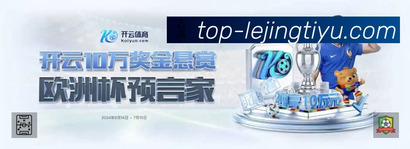 乐竞体育平台展示图